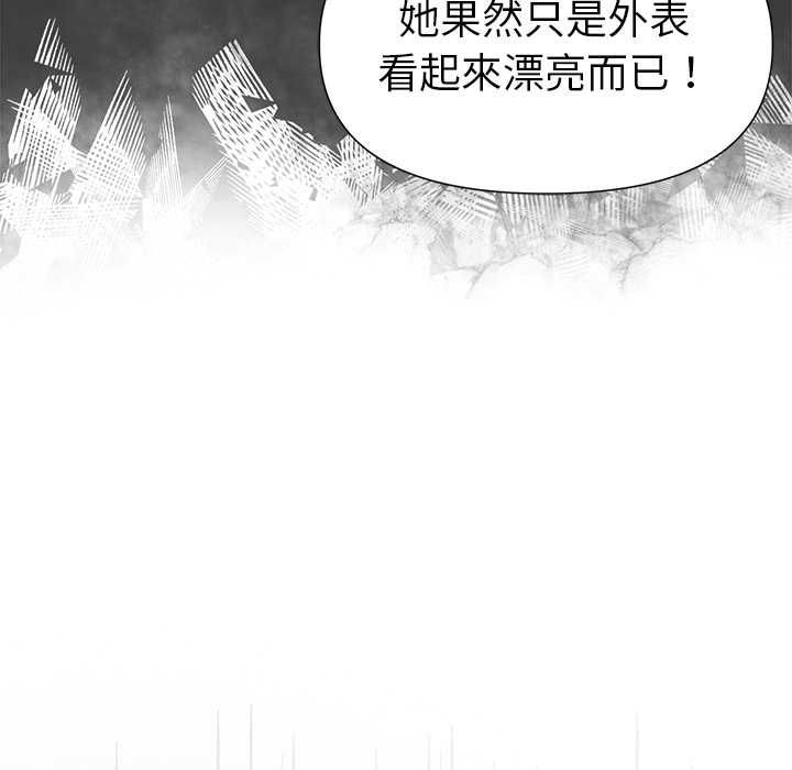 野獸的王國，第20話，第 34 页
