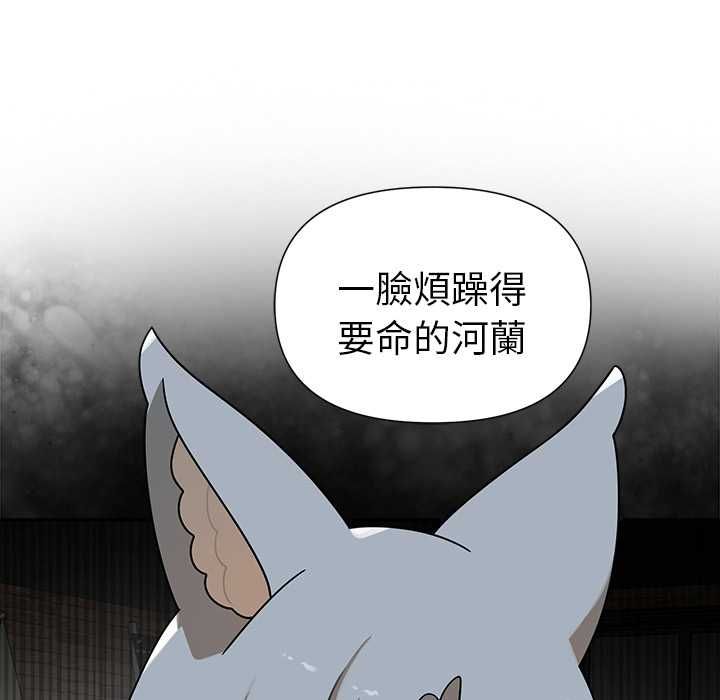 野獸的王國，第20話，第 11 页