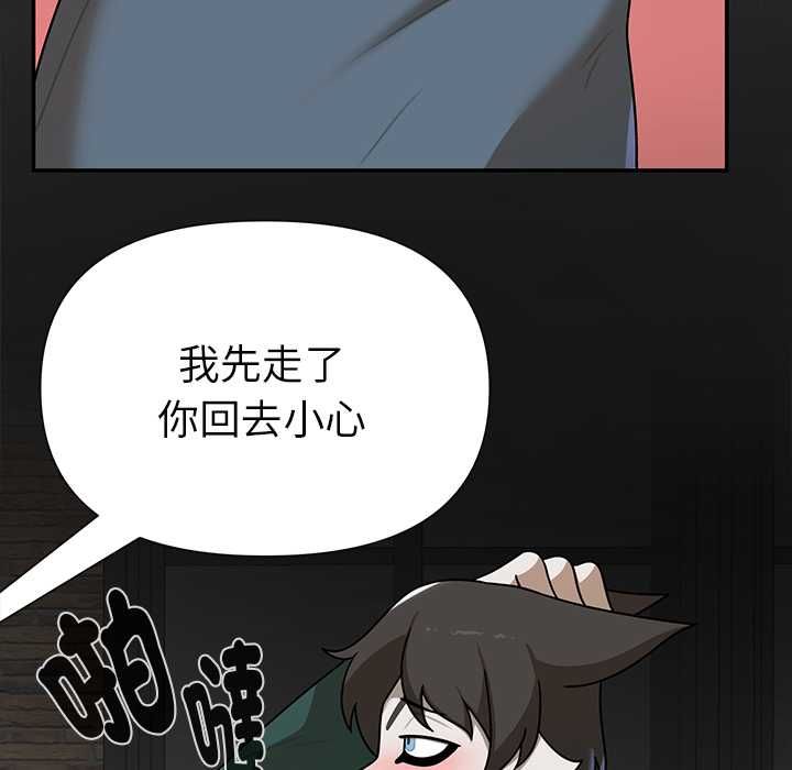 野獸的王國，第20話，第 97 页