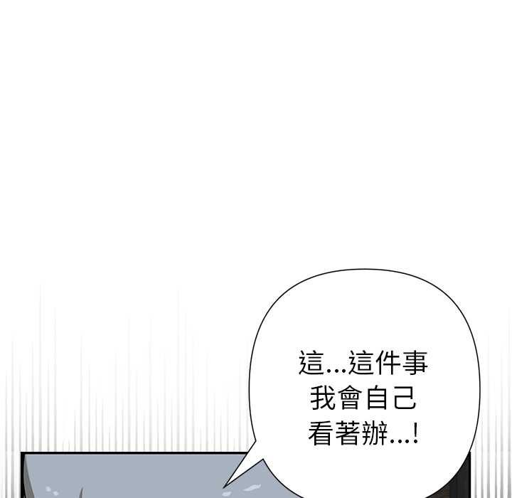 野獸的王國，第20話，第 95 页
