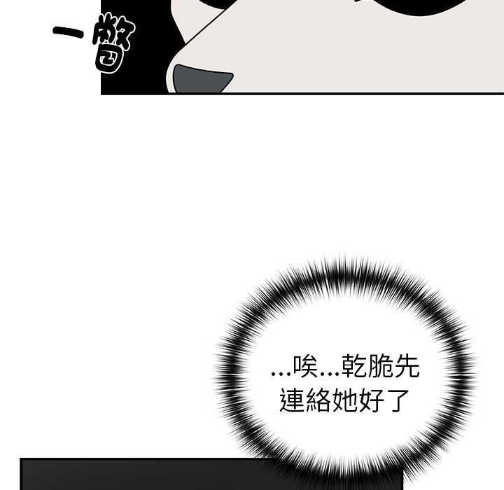野獸的王國，第20話，第 141 页
