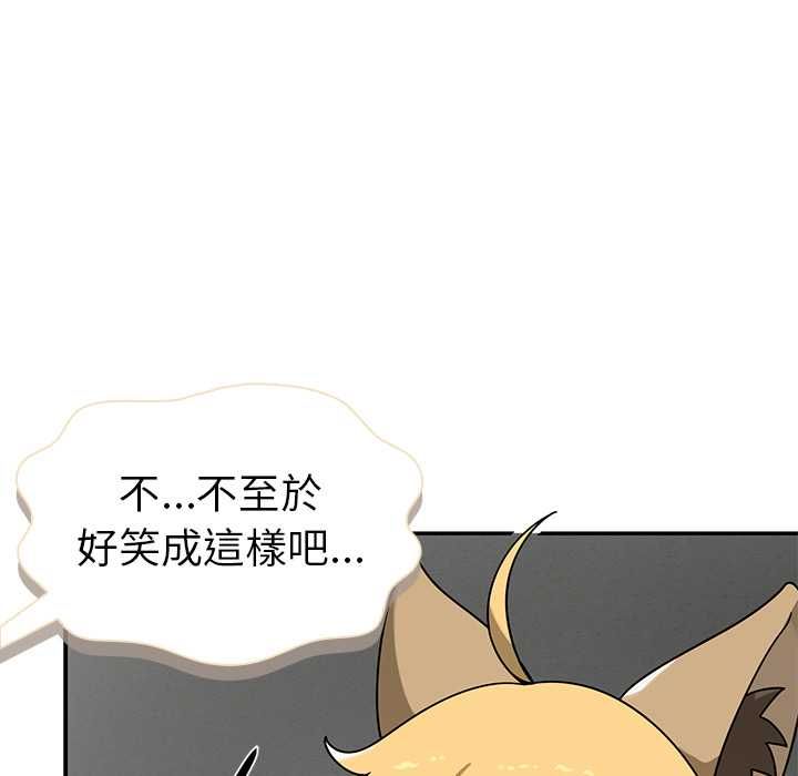 野獸的王國，第20話，第 8 页
