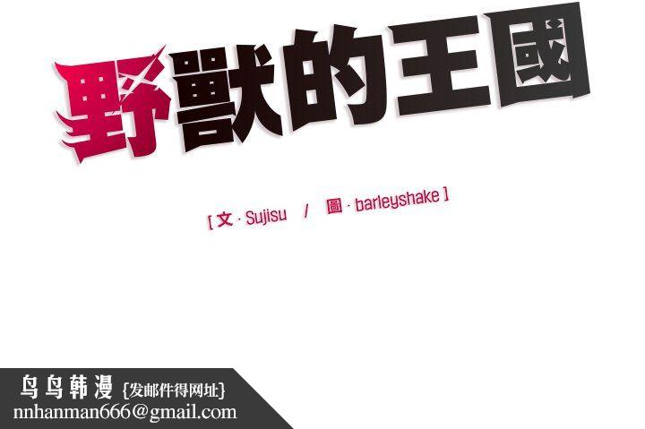 野獸的王國，第20話，第 185 页