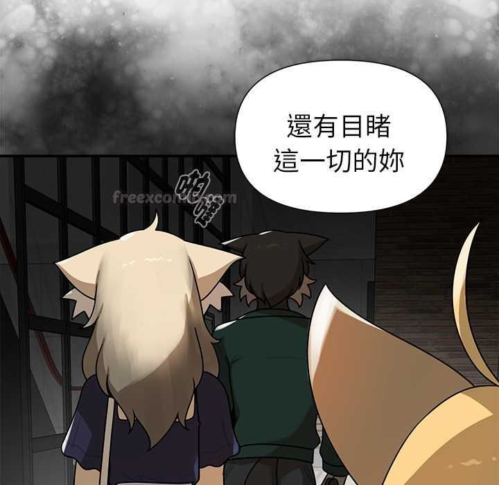 野獸的王國，第20話，第 15 页