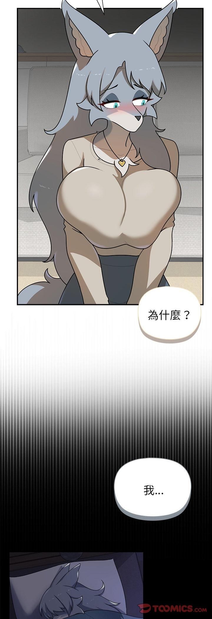 野獸的王國，第21話，第 11 页