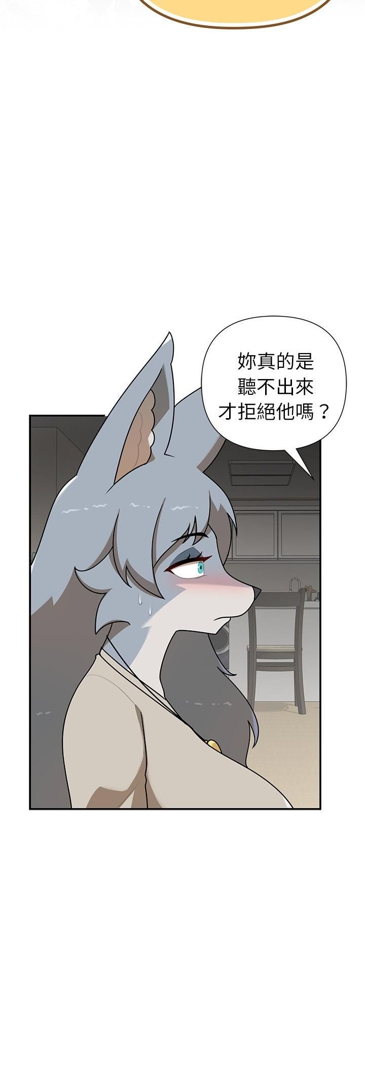 野獸的王國，第21話，第 8 页