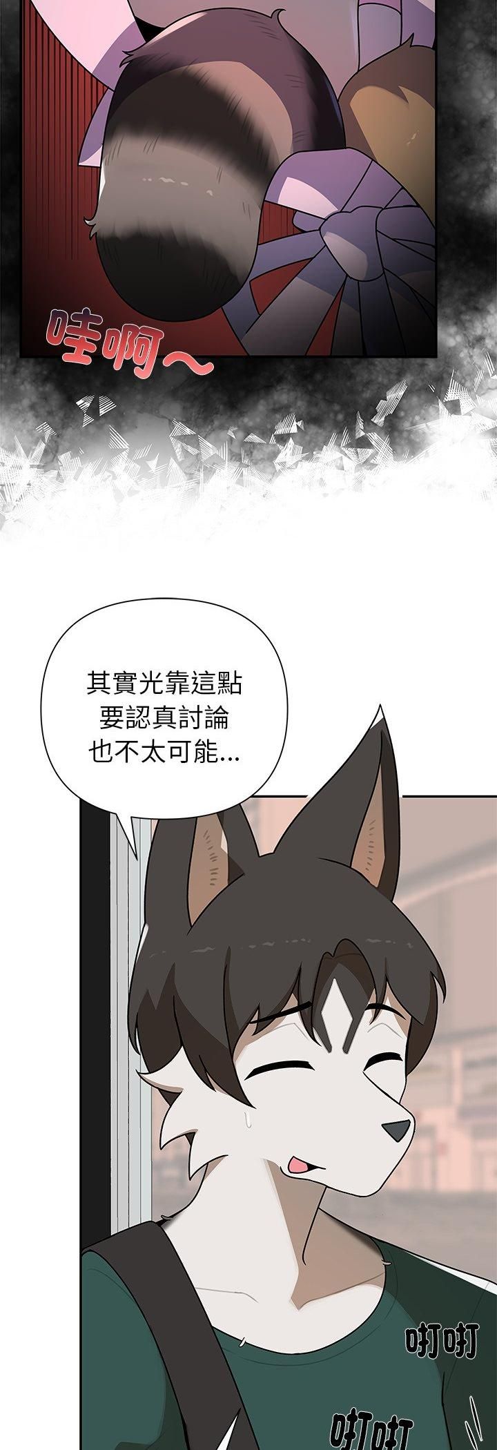 野獸的王國，第21話，第 52 页