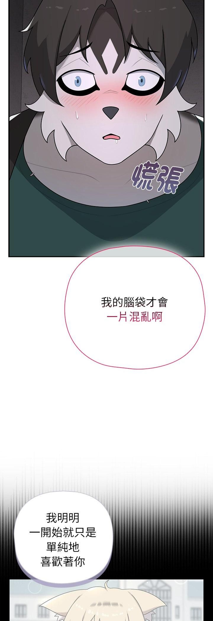 野獸的王國，第22話，第 52 页
