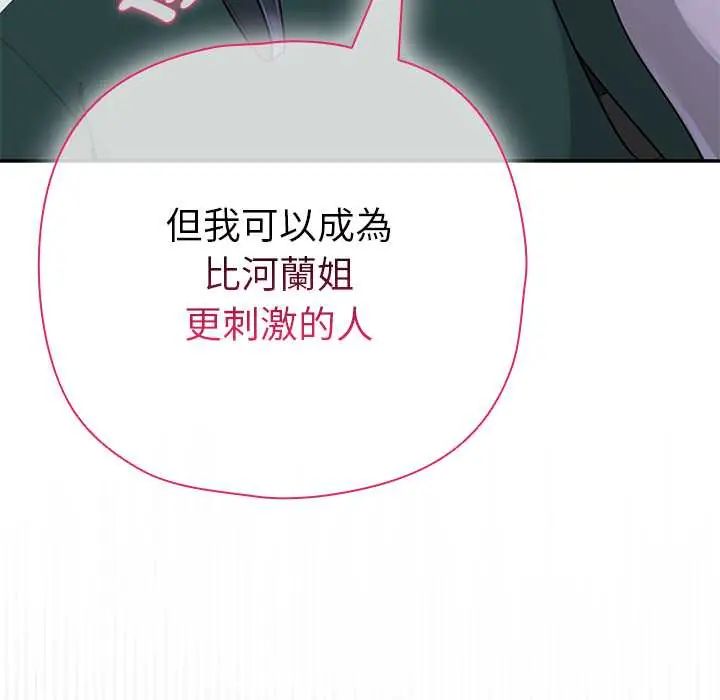 野獸的王國，第23話，第 106 页