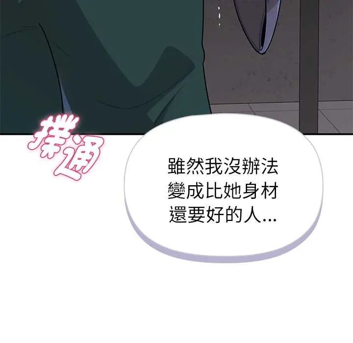 野獸的王國，第23話，第 103 页