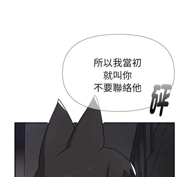 野獸的王國，第23話，第 40 页