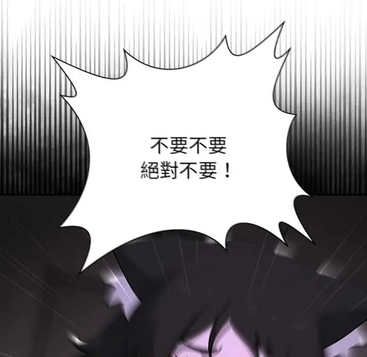 野獸的王國，第23話，第 52 页