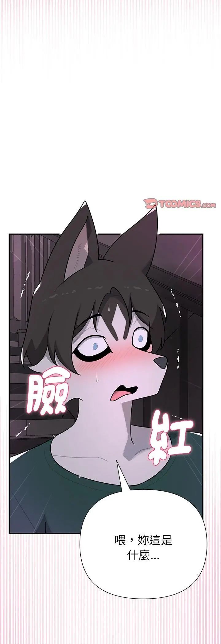 野獸的王國，第24話，第 34 页