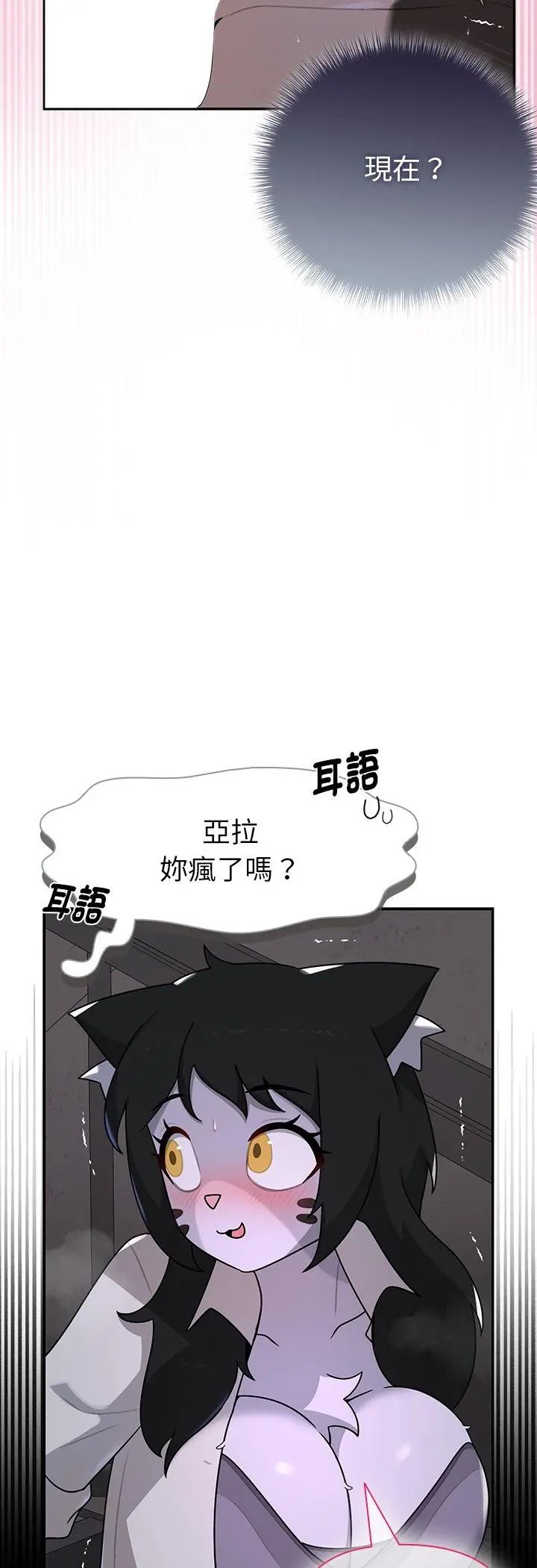 野獸的王國，第24話，第 21 页