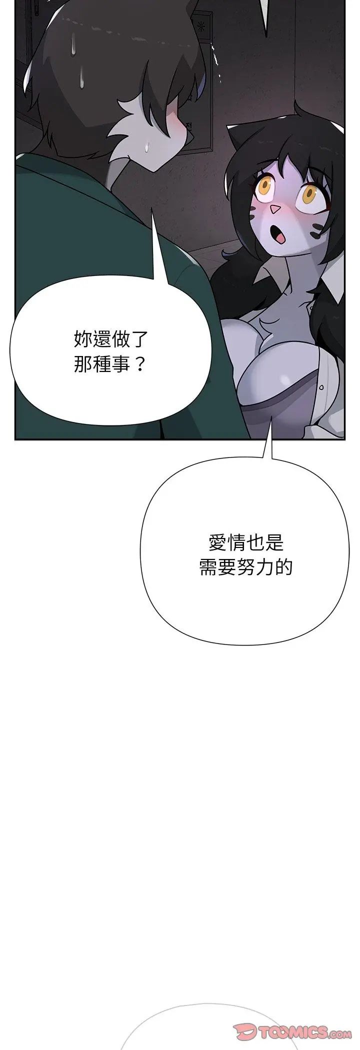 野獸的王國，第24話，第 12 页