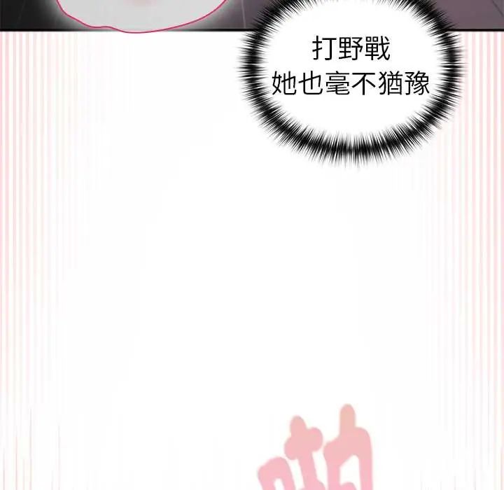 野獸的王國，第25話，第 106 页