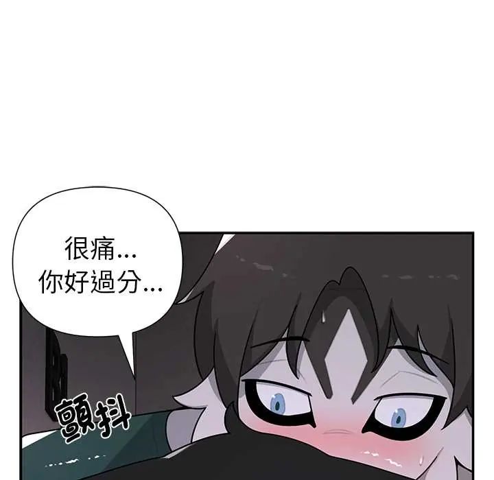 野獸的王國，第25話，第 44 页