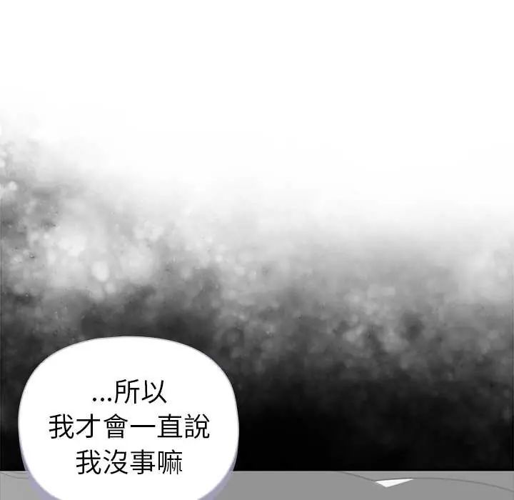 野獸的王國，第25話，第 11 页