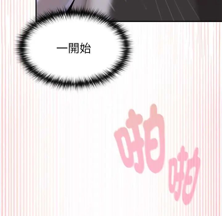 野獸的王國，第25話，第 103 页