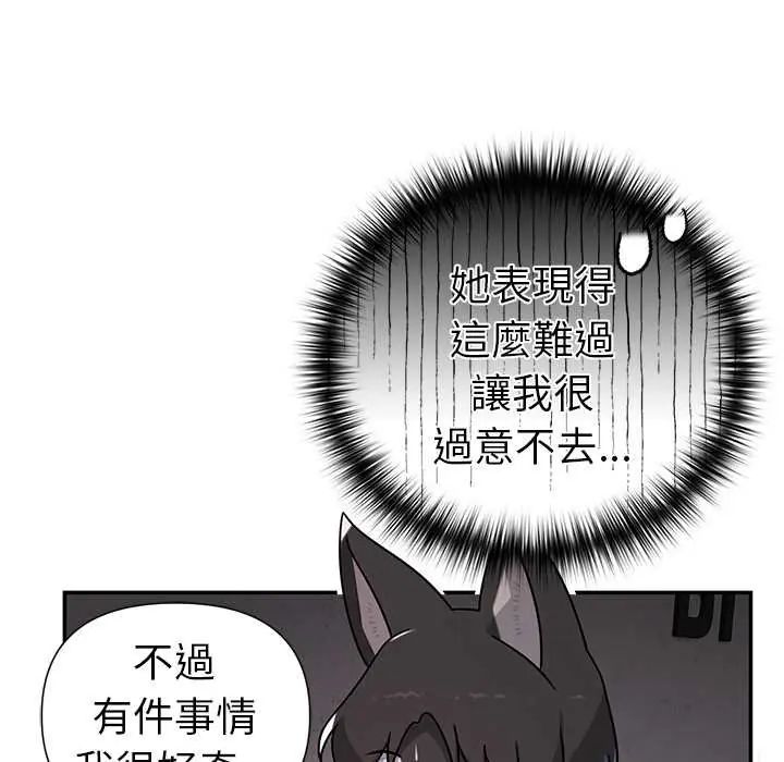 野獸的王國，第25話，第 21 页