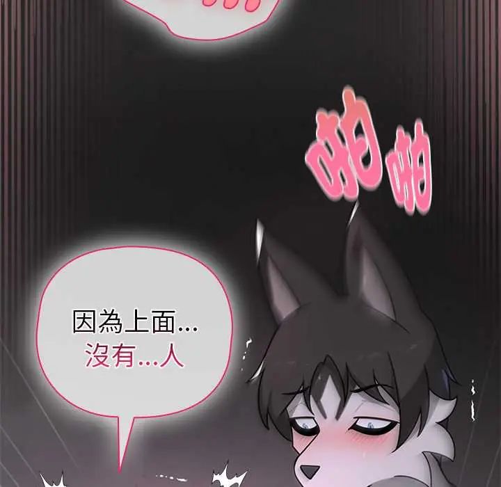 野獸的王國，第25話，第 77 页