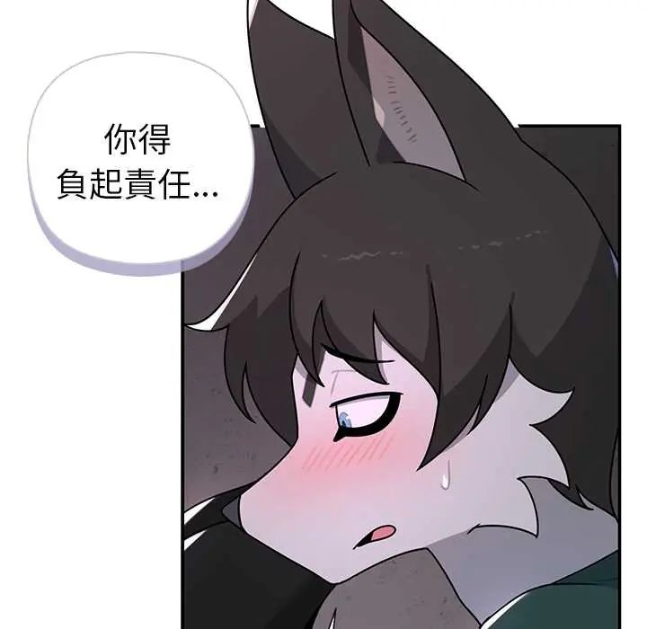 野獸的王國，第25話，第 52 页