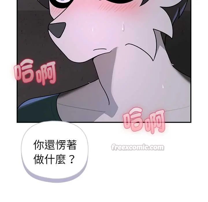 野獸的王國，第25話，第 60 页
