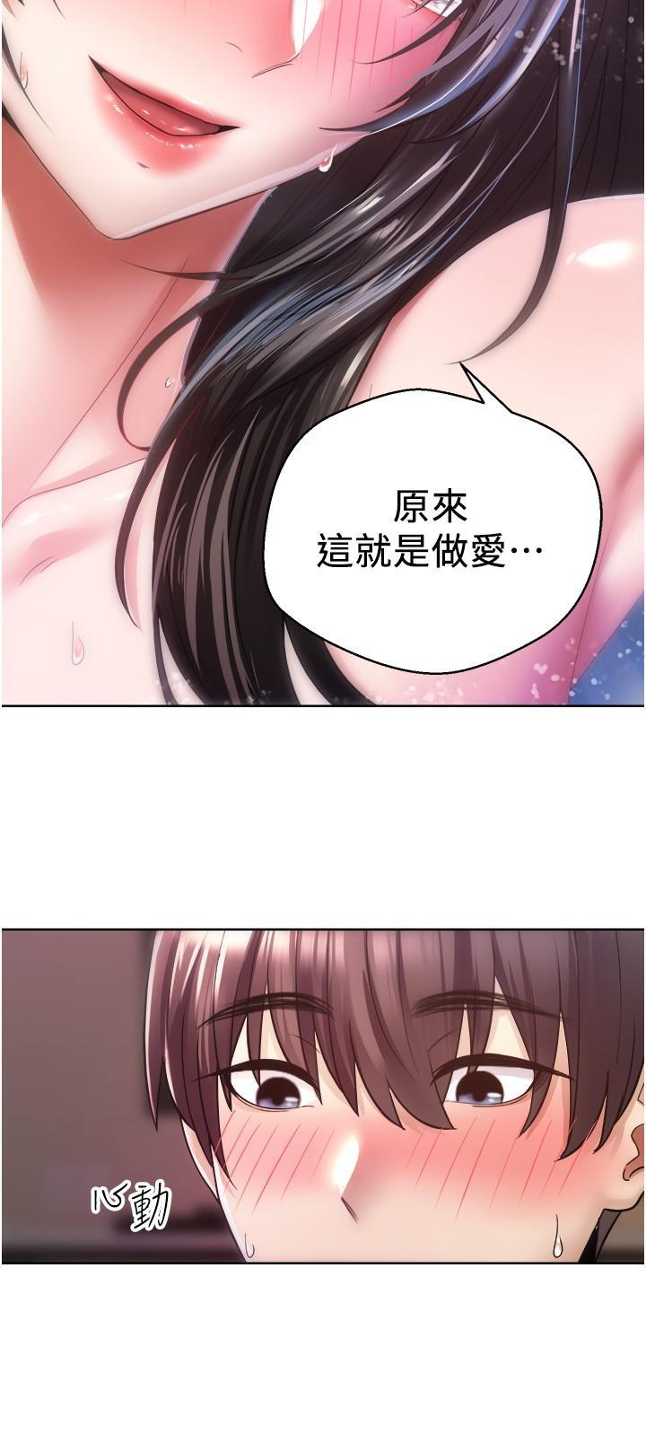 慾望成真App，第4話-毫不留情的侵犯你，第 5 页