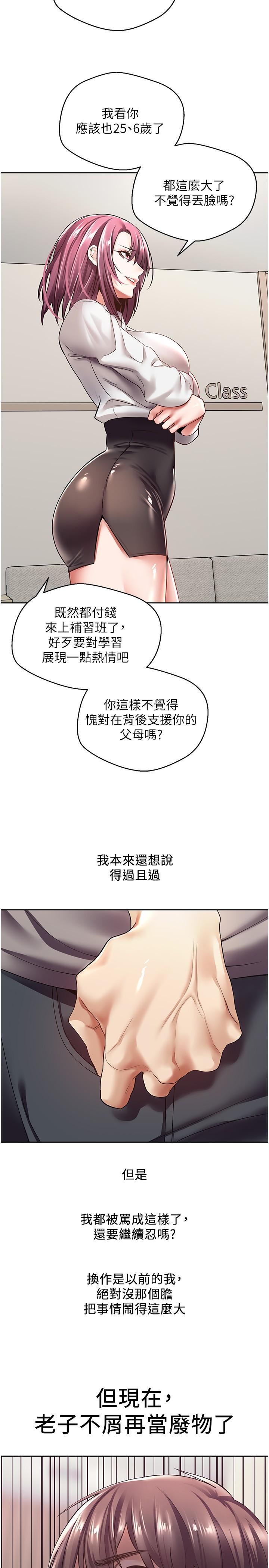 慾望成真App，第4話-毫不留情的侵犯你，第 21 页