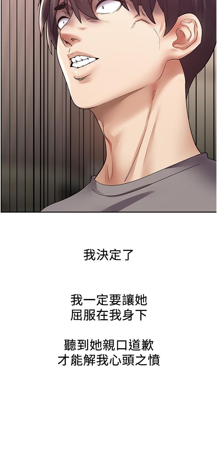 慾望成真App，第4話-毫不留情的侵犯你，第 22 页