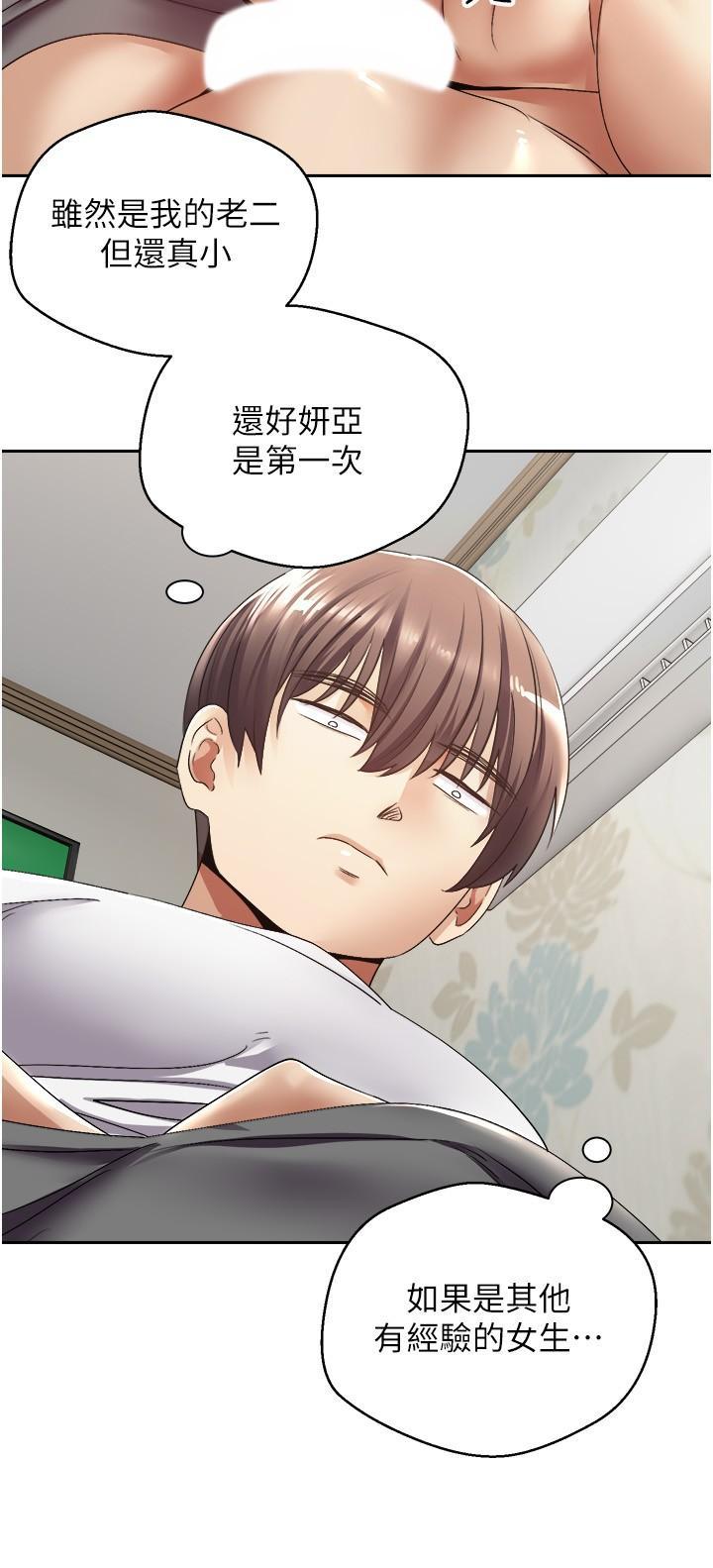 慾望成真App，第4話-毫不留情的侵犯你，第 15 页