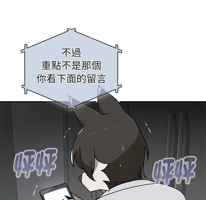 野獸的王國，第26話，第 106 页