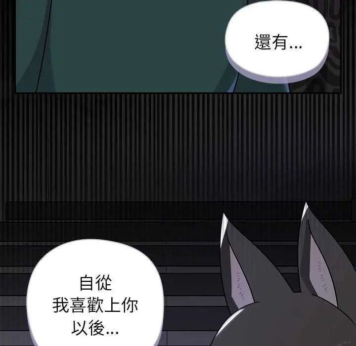 野獸的王國，第26話，第 40 页