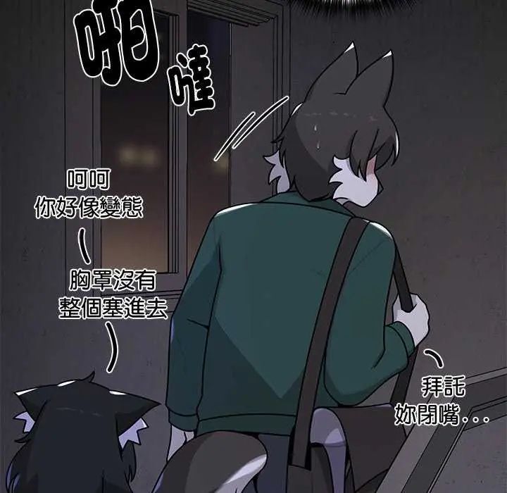 野獸的王國，第26話，第 69 页