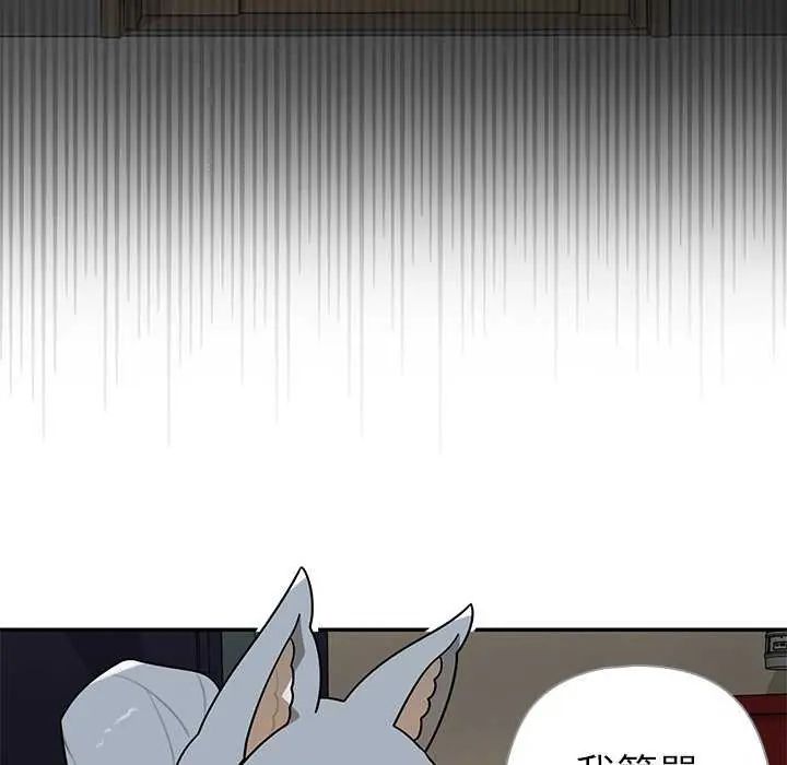 野獸的王國，第27話，第 96 页
