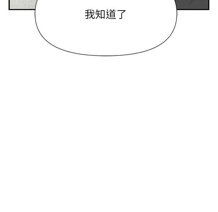野獸的王國，第27話，第 25 页