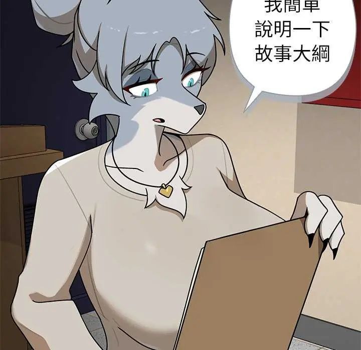 野獸的王國，第27話，第 97 页