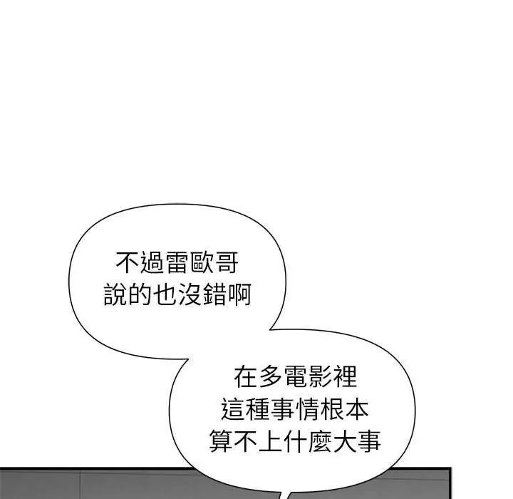野獸的王國，第27話，第 65 页