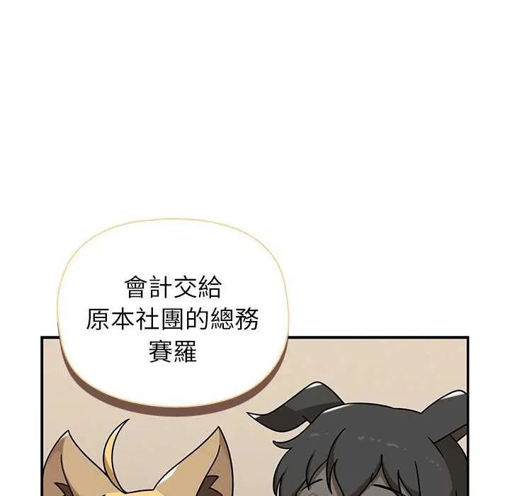 野獸的王國，第27話，第 141 页