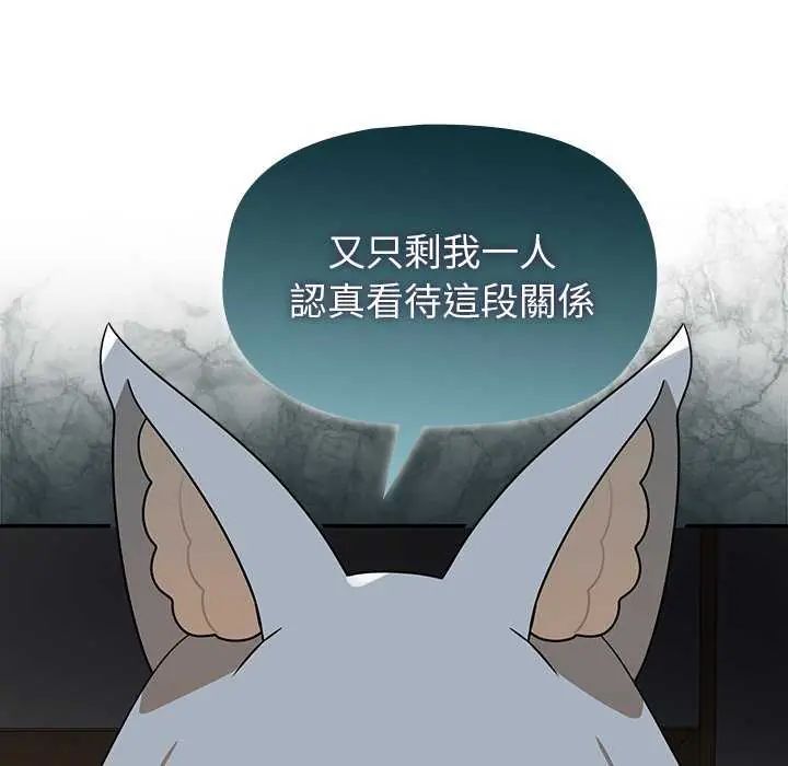 野獸的王國，第27話，第 8 页
