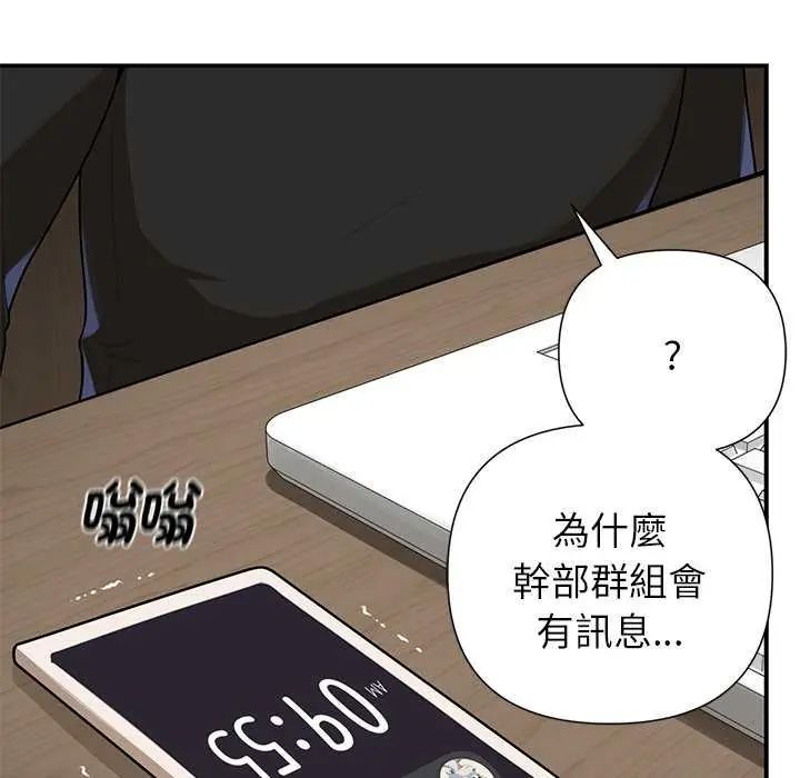 野獸的王國，第27話，第 77 页