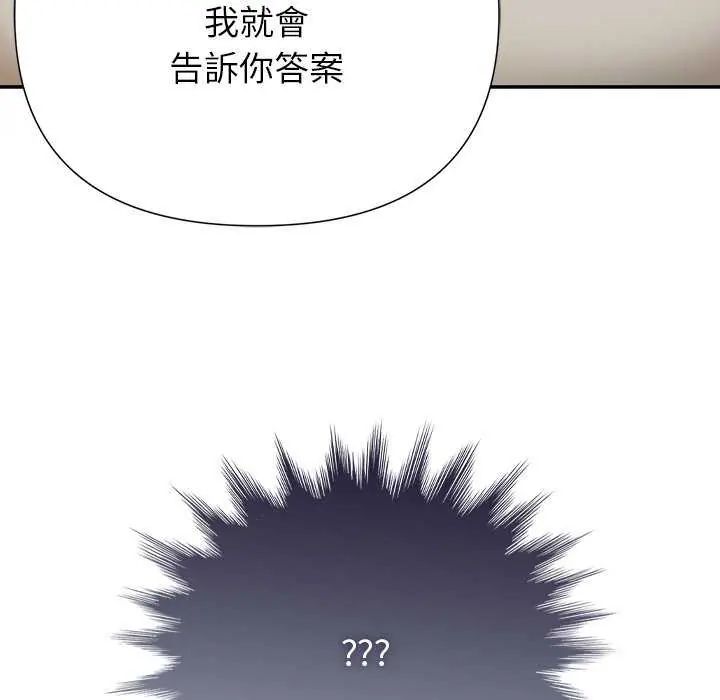 野獸的王國，第27話，第 132 页