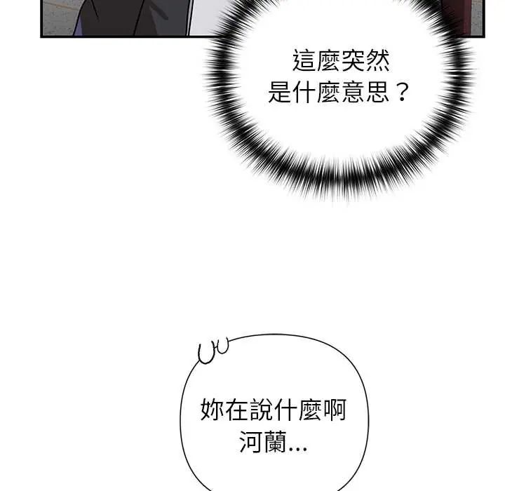 野獸的王國，第28話，第 11 页