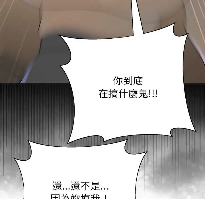 野獸的王國，第28話，第 103 页