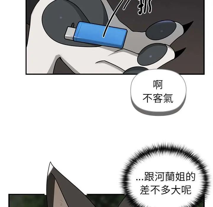 野獸的王國，第28話，第 158 页