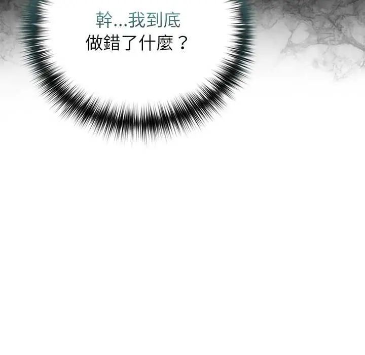 野獸的王國，第28話，第 65 页