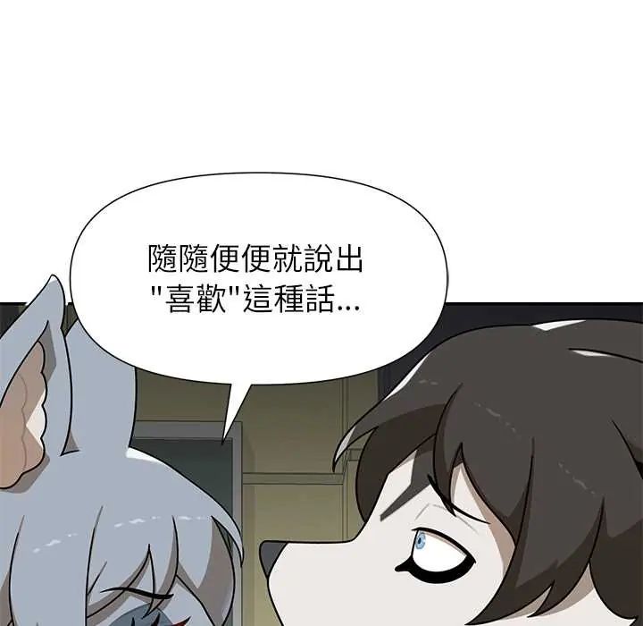 野獸的王國，第28話，第 77 页