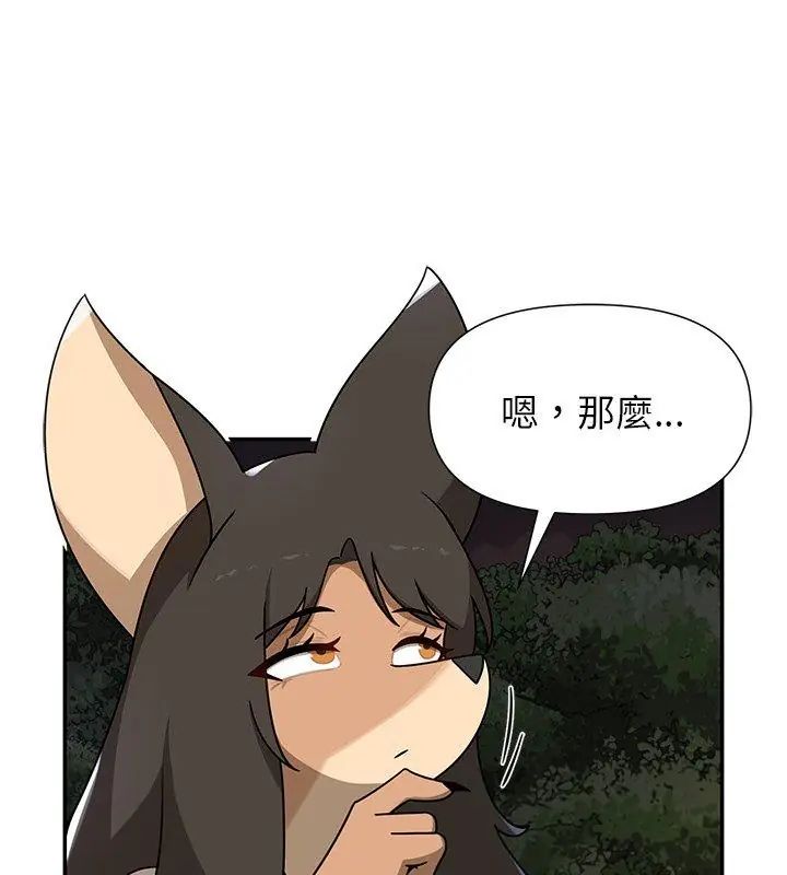 野獸的王國，第29話，第 123 页