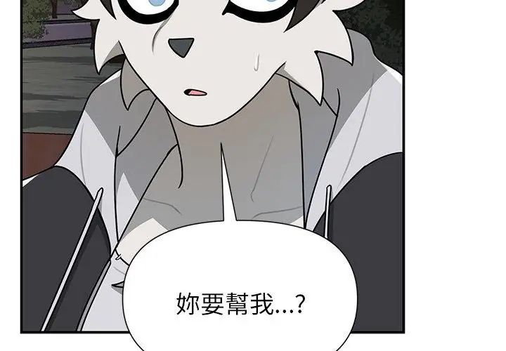 野獸的王國，第29話，第 65 页