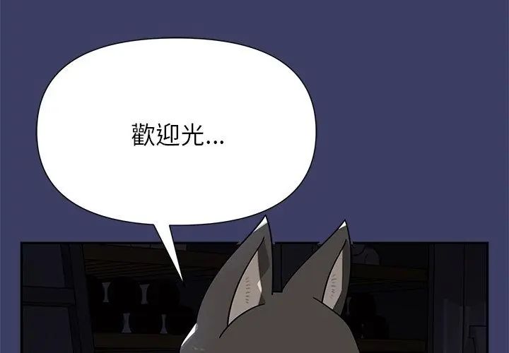 野獸的王國，第29話，第 77 页